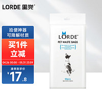 LORDE 里兜 狗狗拾便袋加厚可降解捡屎袋狗屎袋拾便器遛狗夹便袋50片