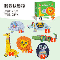 88VIP：青葫芦 儿童启蒙拼图2岁宝宝3岁交通动物幼儿1岁蒙氏早教益智玩具