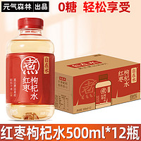 元气森林 自在水红豆薏米水纤茶玉米须桑葚五黑无糖饮料500mL