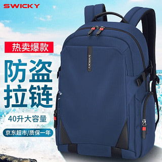 SWICKY 瑞驰双肩包大容量男士户外背包休闲商务旅行笔记本电脑包升级防盗 蓝色（防盗拉链，带外置USB）