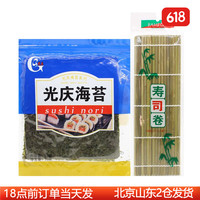 光庆(GQ)寿司海苔大片做饭团紫菜包饭材料食材即食家用工具套装 光庆海苔10片+焙小爱寿司帘青皮