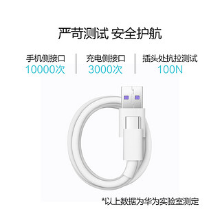 Huawei/华为5A数据线1米长充电线支持supercharge快充