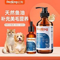 RedDog 红狗 鳀鱼油猫用狗用宠物猫咪卵磷脂美毛护肤护毛发专用鱼油