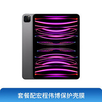 Apple 苹果 2022款 iPad Pro（第四代）11英寸WLAN版 平板电脑