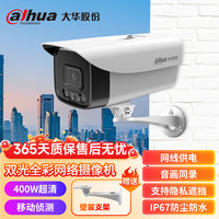 dahua大华监控摄像头400万网络高清智能双光夜视室外防水录音POE网线供电摄像机DH-P40A1-A-IL2 6mm