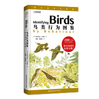 中国国家地理鸟类百科全书