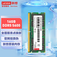 Lenovo 联想 16GB DDR5 5600笔记本内存条