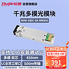Ruijie 锐捷 SFP光纤模块 企业级千兆多模双芯LC接头 MINI-GBIC-SX-MM850