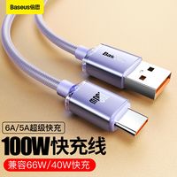 倍思Type-C数据线100W超级快充适用苹果15小米华为P50手机快充线