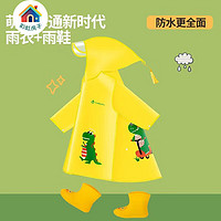 彩虹房子 儿童雨衣小学生全身防水披幼儿园宝宝卡通防雨服雨鞋雨具 雨衣+雨鞋