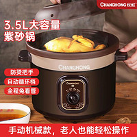 CHANGHONG 长虹 3.5L电炖锅煲汤全自动家用炖盅普通炖家用煮粥锅