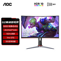 88VIP：AOC 冠捷 27英寸180Hz电竞2K高清CQ27G2X台式电脑液晶显示器曲面24