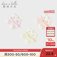 戴维贝拉（DAVE＆BELLA）【三双装】婴儿袜夏季薄款童袜女宝宝弹力袜儿童短袜2024袜子 水果组合 12-14(脚长12-14cm左右)