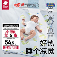 bc babycare【JD】抗菌婴儿凉席宝宝透气吸汗婴儿床冰丝席儿童幼儿园可水洗 扭扭果蓝 56*100CM