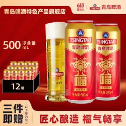 tsingtao青岛啤酒福如东海10度大罐箱装500ml12罐跟着拍另赠送6罐千禧