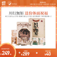 茶颜悦色川行無矩茶叶礼盒 200g/盒 共40包2种原叶红茶黑茶高端礼盒