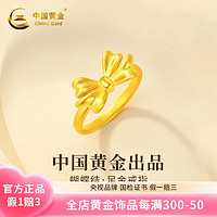 China Gold 中国黄金 蝴蝶结黄金戒指女款足金在逃公主戒指