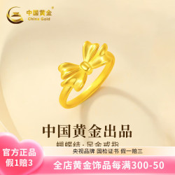 chinagold中国黄金蝴蝶结黄金戒指女款足金在逃公主戒指