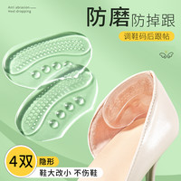 鞋大改小后跟帖硅胶防掉跟防磨脚女缩防磨贴高跟鞋半码垫脚跟
