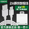 百亿补贴：OPPO 原装数据线 快充A3 A5 A57 A9 A3 A59S A83 a73 A77 K1充电线