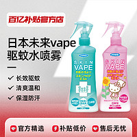 VAPE 未来 日本未来VAPE驱蚊水喷雾粉色蜜桃香户外防蚊儿童进口