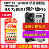 XFX 讯景 RX 7900XTX 24G 海外版PRO游戏显卡amd电竞全新旗舰包邮
