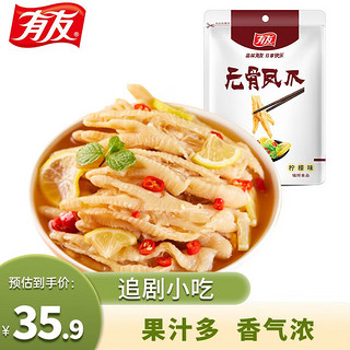 YUYU 有友 无骨凤爪 柠檬味 120g