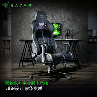雷蛇（Razer）水神专业版电竞椅 电脑游戏舒适人体工学椅子 Alcantara翻毛皮 专业版（雷蛇绿 / 磁吸头枕）