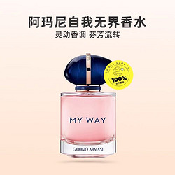 EMPORIO ARMANI 阿玛尼 Armani/阿玛尼 My Way自我无界女士浓香50ml