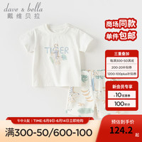 戴维贝拉(DAVE&BELLA)男童五分裤套装宝宝衣服2024夏季休闲儿童短袖t恤裤子两件套 米白 110cm(身高100-110cm)