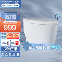 法恩莎SIAA抗菌座圈喷射虹吸离座抗菌釉面轻智能马桶FEL09G FEL09G 