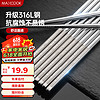 MAXCOOK 美厨 316L不锈钢筷子 防滑不发霉家用筷子套装 公筷餐具 5双装 MCK1802