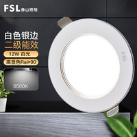FSL佛山照明LED筒灯二级效能走廊灯嵌入式射灯4寸12W白色孔径105mm 【12W白光】开孔105-125mm