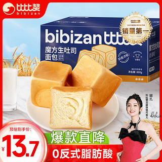 bi bi zan 比比赞 BIBIZAN）魔方生吐司奶香味800g 营养早餐面包糕点心休闲零食品