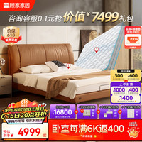 KUKA/顾家家居 独袋弹簧 床+乳胶垫  心想事橙纳帕皮+独袋弹簧乳胶垫 1.5*2.0m 1.5*2.0m