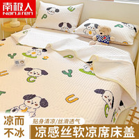 南极人(NanJiren)夏季凉感丝床单床盖单件夏天床品卡通软席子软凉席夏被四件套 快乐小狗【亲肤透气舒适】 单床盖-230x250cm