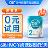 Oli6 颖睿 澳洲进口亲和乳元HMO系列婴幼儿配方羊奶粉2段体验装190g/袋