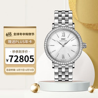 万国（IWC）瑞士手表 柏涛菲诺系列 时尚机械女表34mm IW657601 