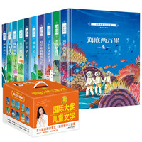 雅君悦读 国际大儿童文学礼盒精装全套共10册鸽童书馆美图珍藏版 小三四五六年级儿童成长小说课外阅读书籍