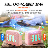 JBL 杰宝 GO4 户外露营音箱 石榴粉*2 套装