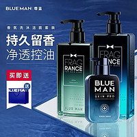 PRIME BLUE 尊蓝 男士洗护沐浴套装控油止痒去屑洗发水深层清洁洗面奶学生专用