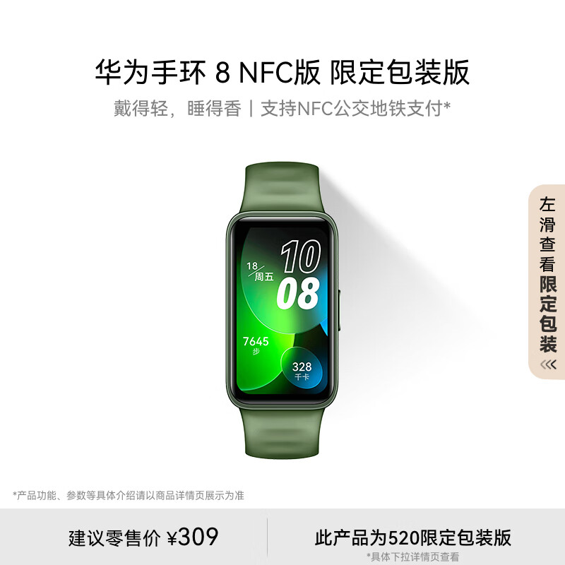 手环 8 NFC版 智能手环 支持NFC功能 电子门禁 快捷支付 公交地铁 翡冷翠