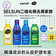  Selsun blue SELSUN二硫化硒强劲去屑止痒舒缓柔顺洗发水黄紫蓝绿　