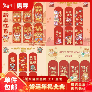 惠寻2024春节龙年创意卡通红包生肖个性可爱红包 龙年红包【2个9*17CM】款式