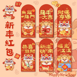 惠寻2024春节龙年创意卡通红包生肖个性可爱红包 龙年红包【2个9*17CM】款式