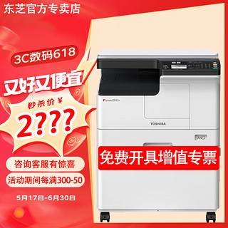 TOSHIBA 东芝 复印机黑白A3A4激光打印机复印机多功能办公一体机 2523A（25页速度/USB连接） 官方标配（a3/a4/打印/