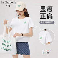 La Chapelle City 拉夏贝尔100%纯棉短款短袖 白 全码通用
