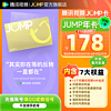 Tencent Video 腾讯视频 JUMP年卡套餐 含VIP会员年卡+12张内容抵扣券+个性装扮等专属权