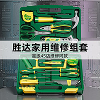 SD 胜达 ®五金工具箱家用多功能工业级车载木电工维修工具箱套装大全