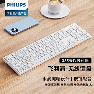 PHILIPS 飞利浦 无线键盘鼠标套装